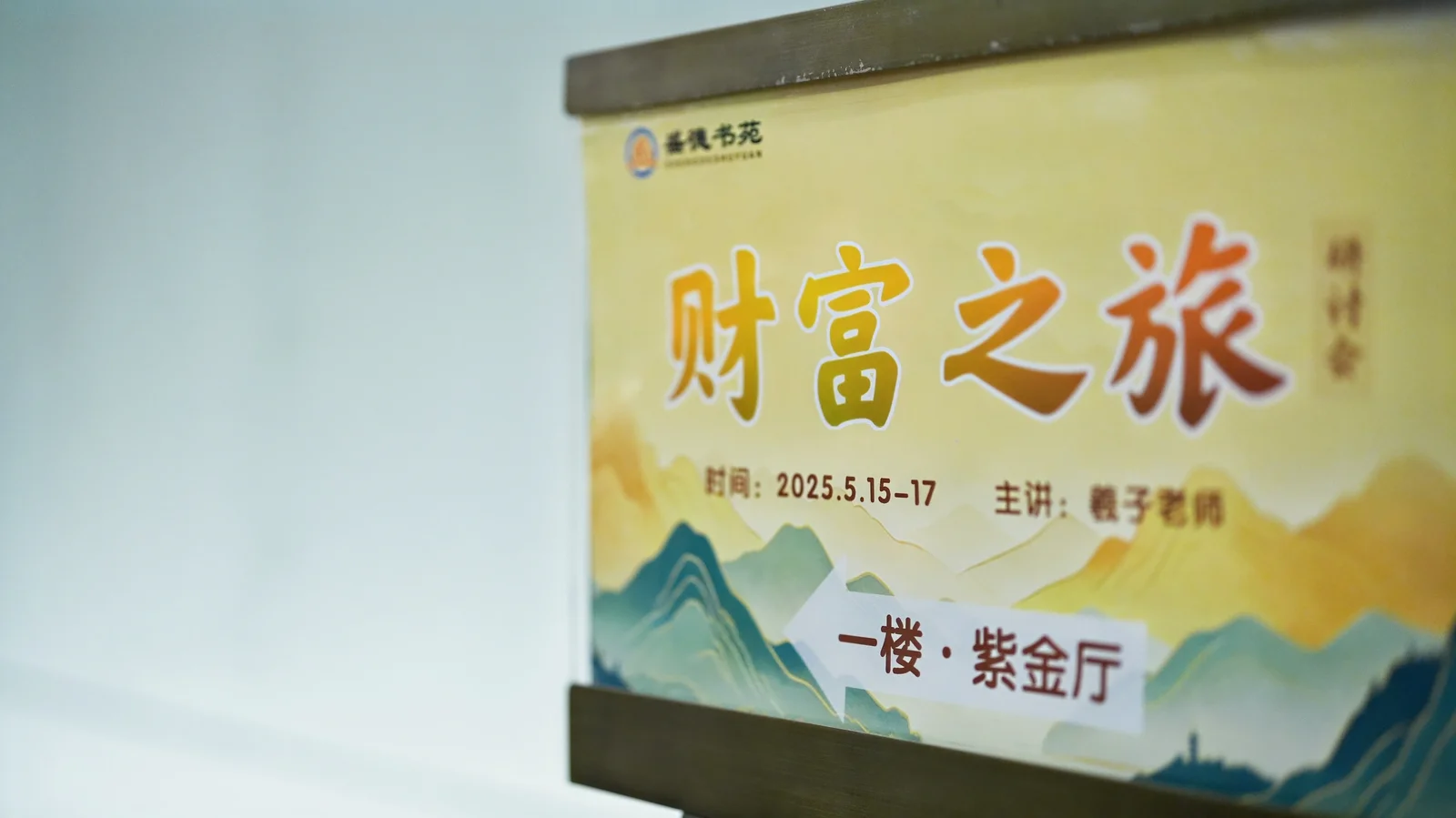 传统文化会场